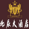 北辰大酒店