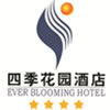 四季花园酒店