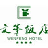文峰饭店