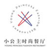 小公主时尚餐厅