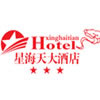 星海天大酒店
