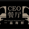 一品海鲜CEO餐厅